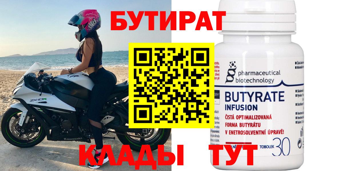Бутират вода  Вход с VPN  Бутират  Бузулук 