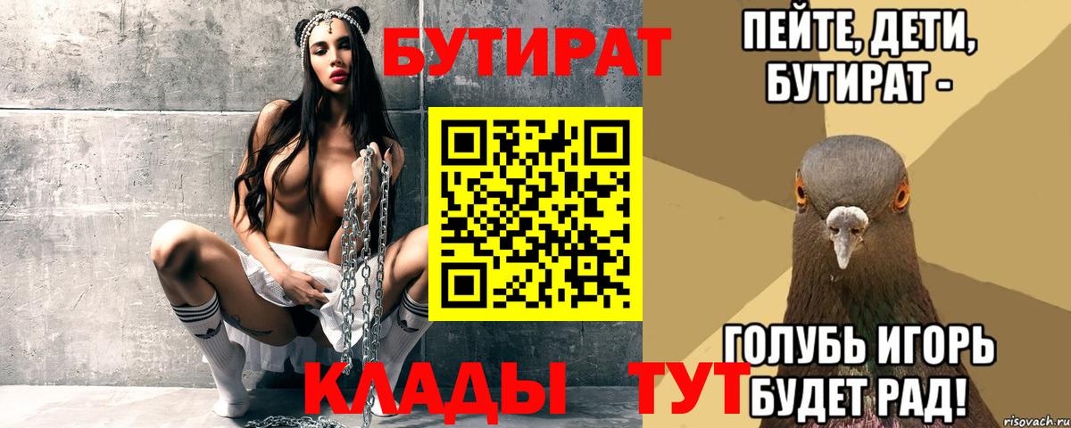 Бутират 99% Бузулук