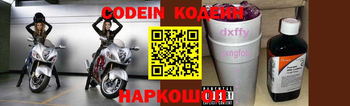 Codein Purple Drank  Кодеиновый сироп Lean Purple Drank  Бузулук  Вход с VPN 