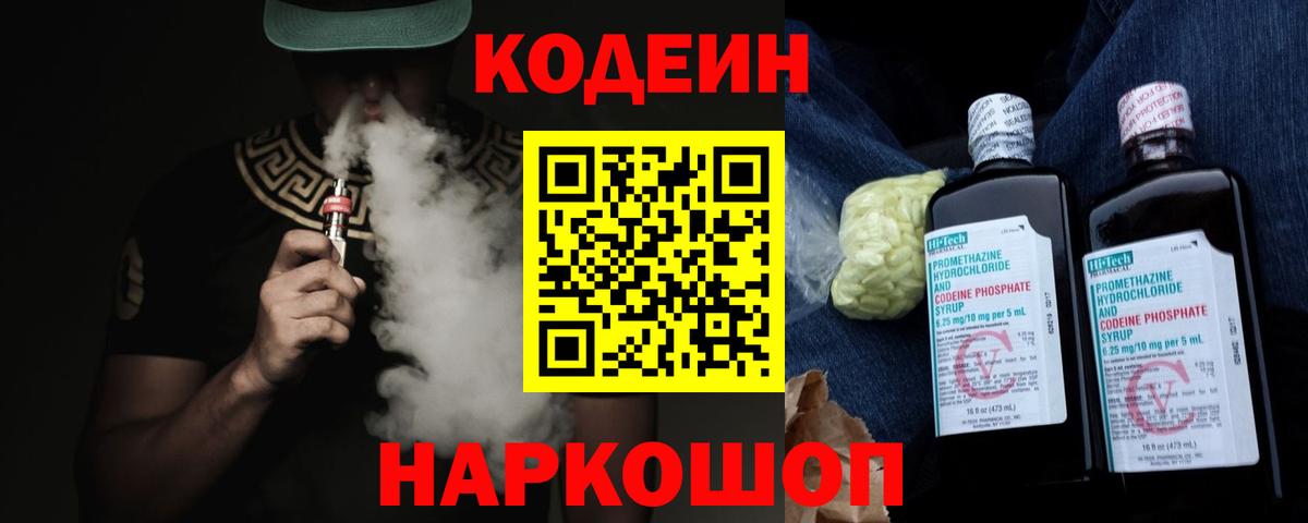 Codein Purple Drank Бузулук