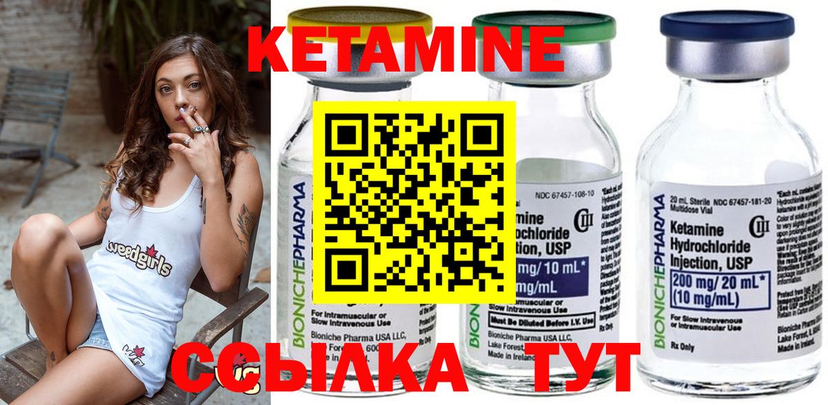 КЕТАМИН ketamine Бузулук