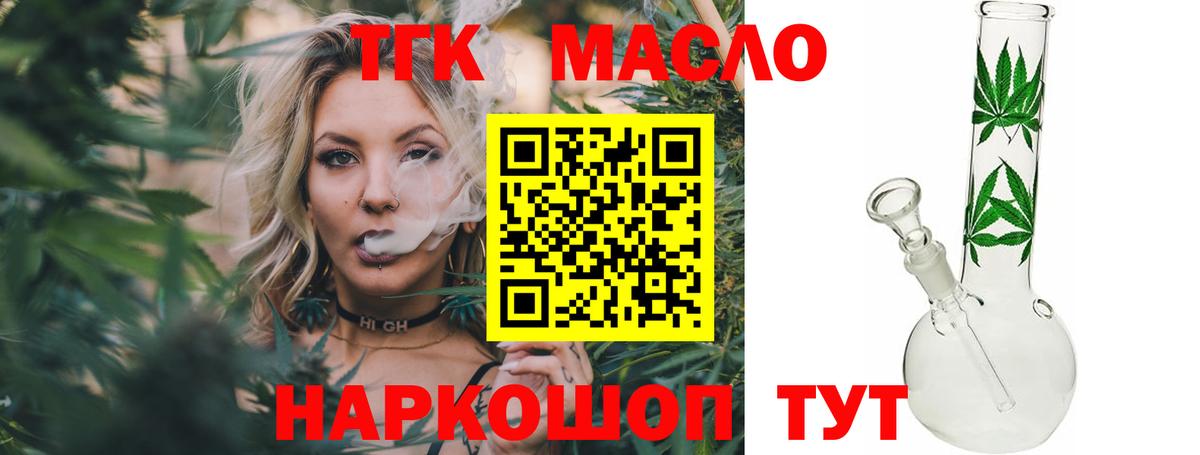 Дистиллят ТГК вейп с тгк Бузулук